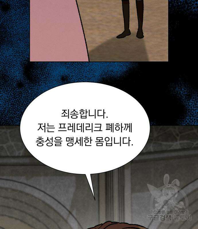 서브 남주가 파업하면 생기는 일 36화 134