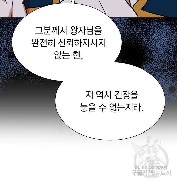 서브 남주가 파업하면 생기는 일 36화 136