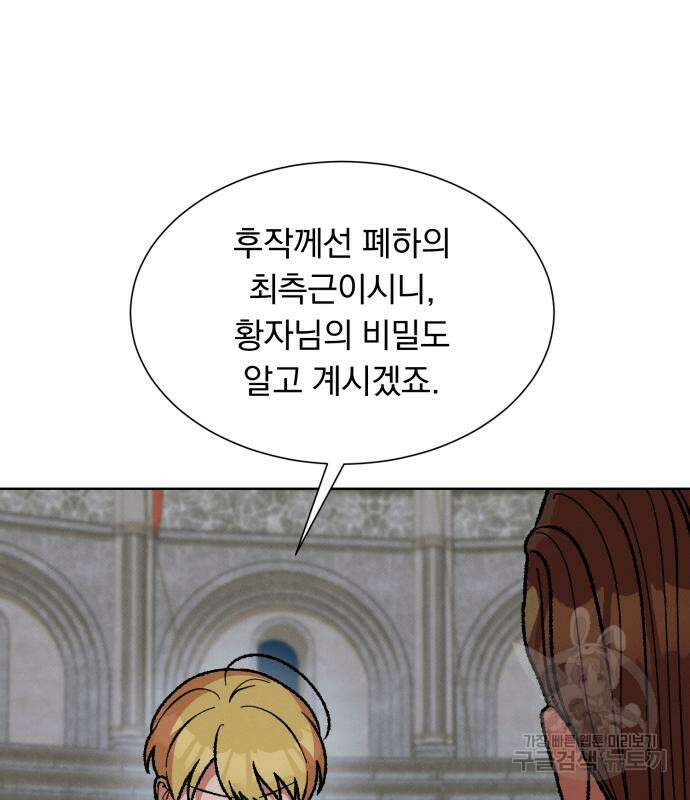 서브 남주가 파업하면 생기는 일 36화 137