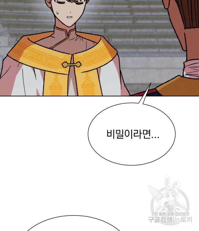 서브 남주가 파업하면 생기는 일 36화 138