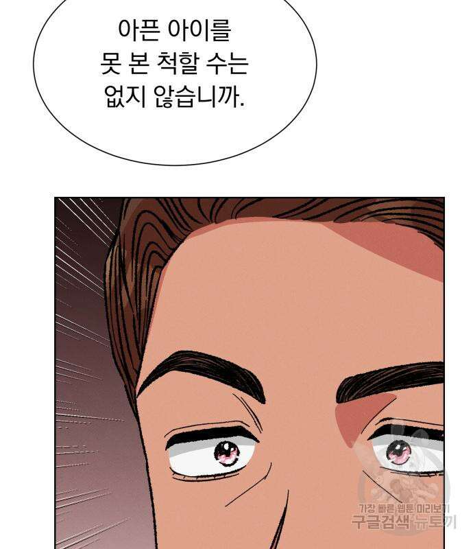 서브 남주가 파업하면 생기는 일 36화 139