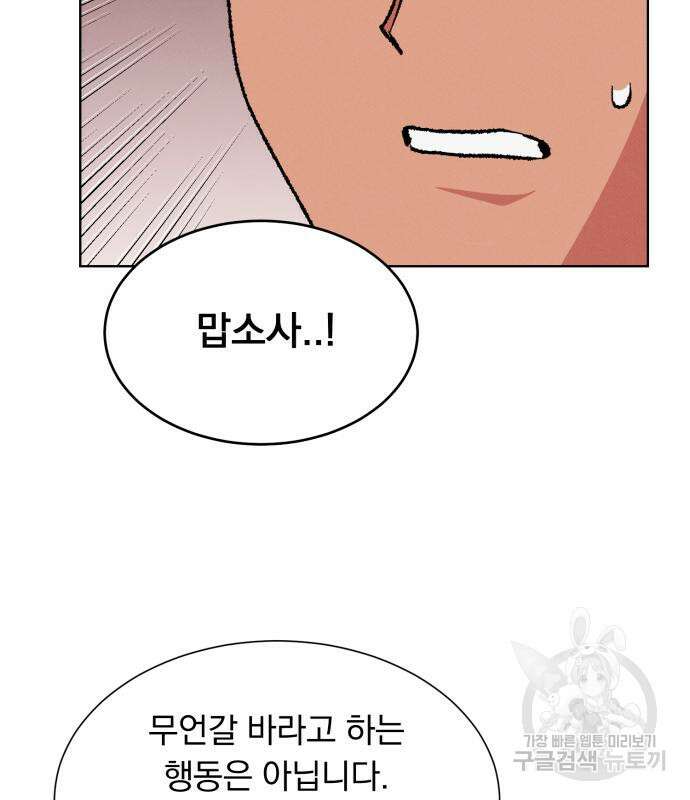 서브 남주가 파업하면 생기는 일 36화 140