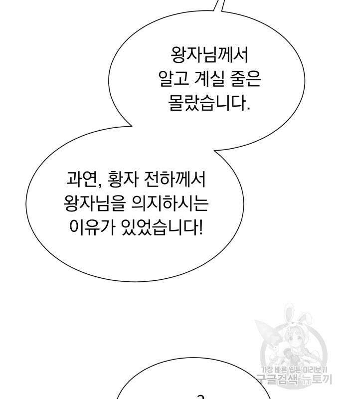 서브 남주가 파업하면 생기는 일 36화 142
