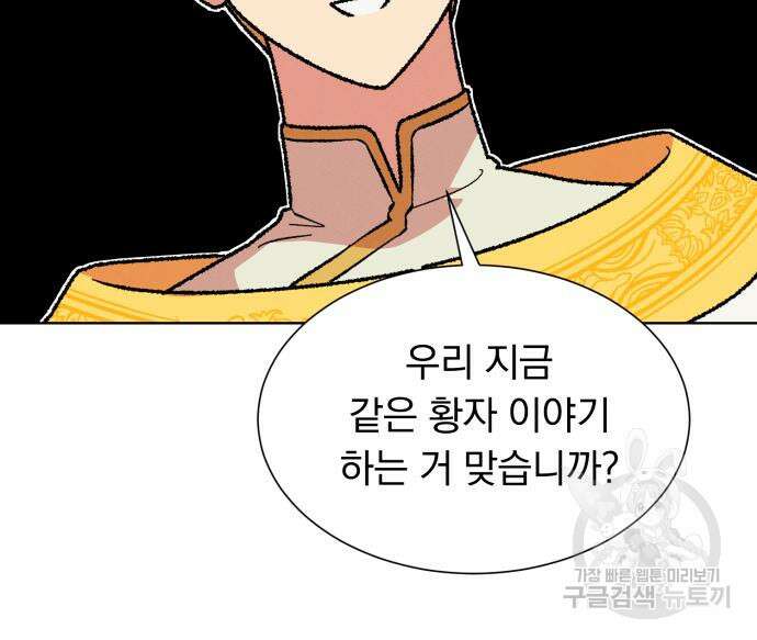 서브 남주가 파업하면 생기는 일 36화 144