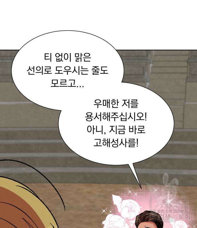 서브 남주가 파업하면 생기는 일 36화 145
