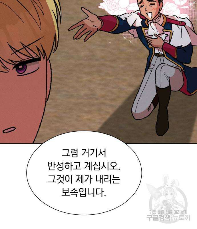 서브 남주가 파업하면 생기는 일 36화 146