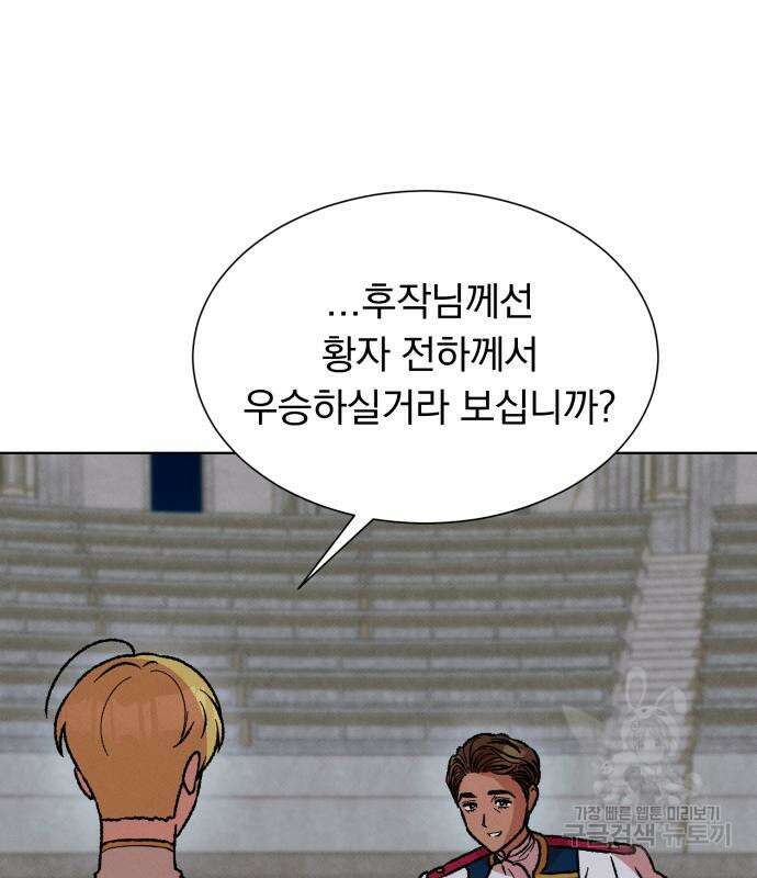 서브 남주가 파업하면 생기는 일 36화 147