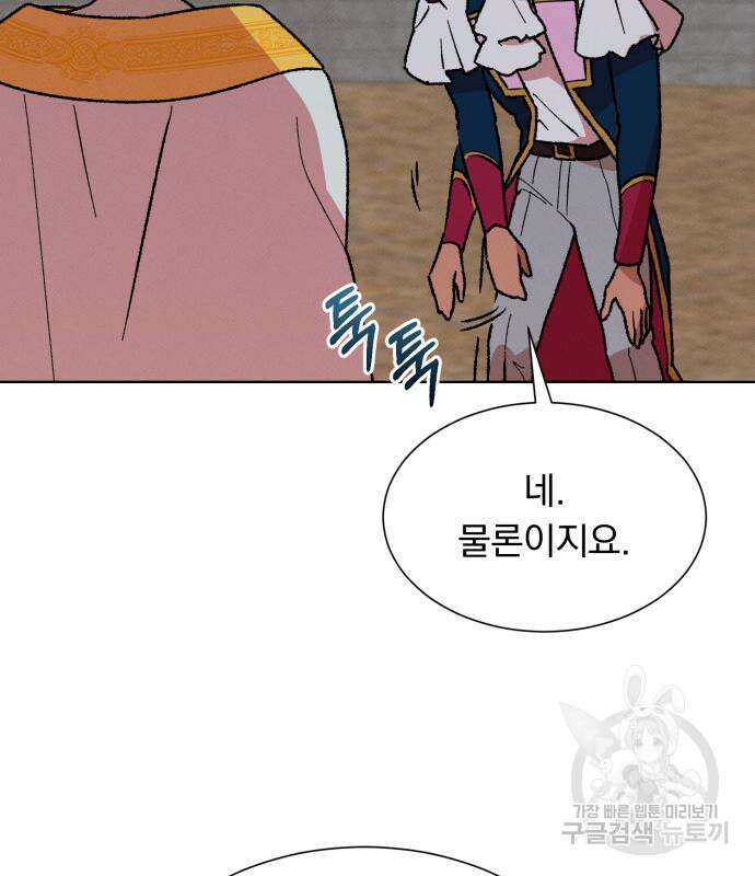 서브 남주가 파업하면 생기는 일 36화 148