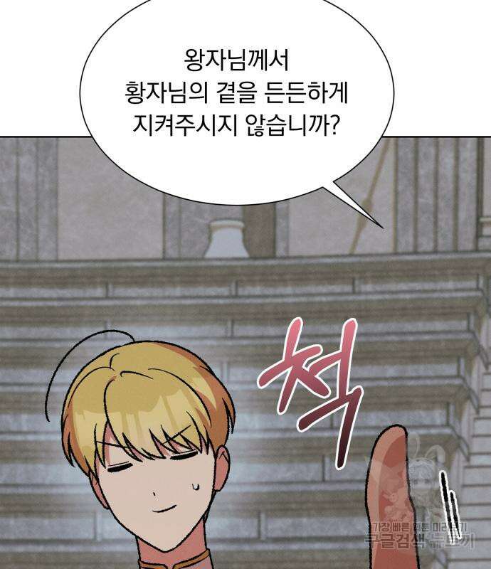 서브 남주가 파업하면 생기는 일 36화 149