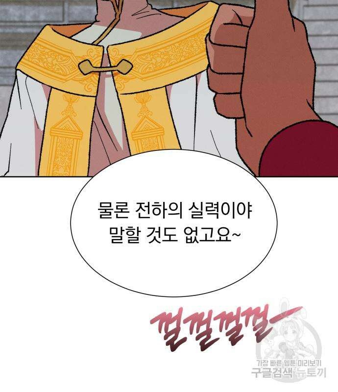 서브 남주가 파업하면 생기는 일 36화 150