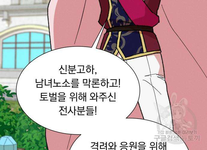 서브 남주가 파업하면 생기는 일 36화 154