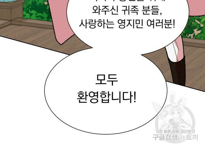 서브 남주가 파업하면 생기는 일 36화 155