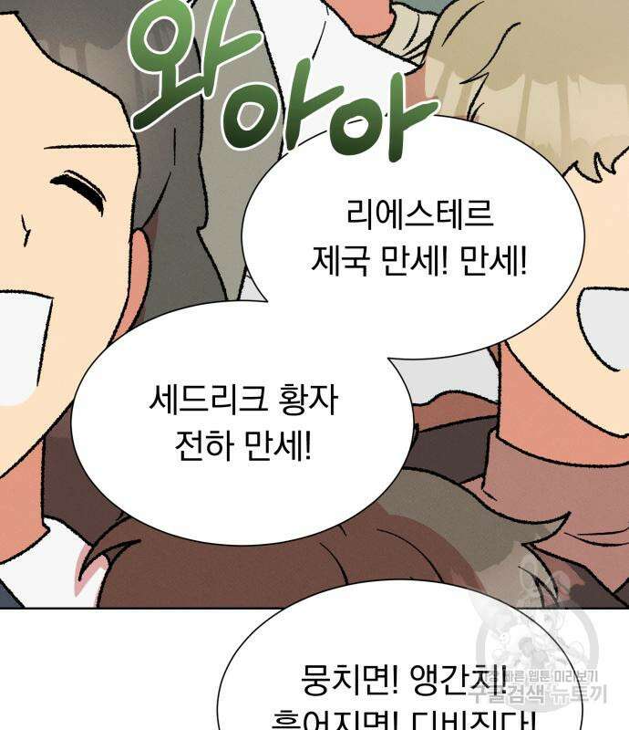 서브 남주가 파업하면 생기는 일 36화 157