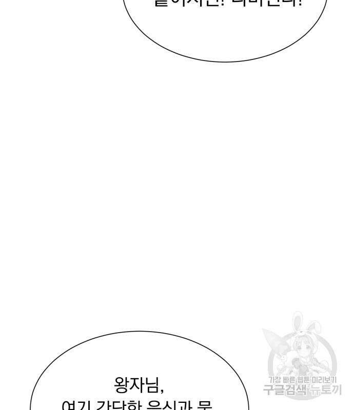 서브 남주가 파업하면 생기는 일 36화 158