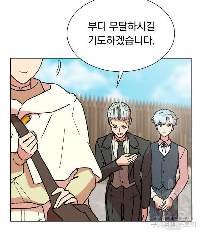 서브 남주가 파업하면 생기는 일 36화 160
