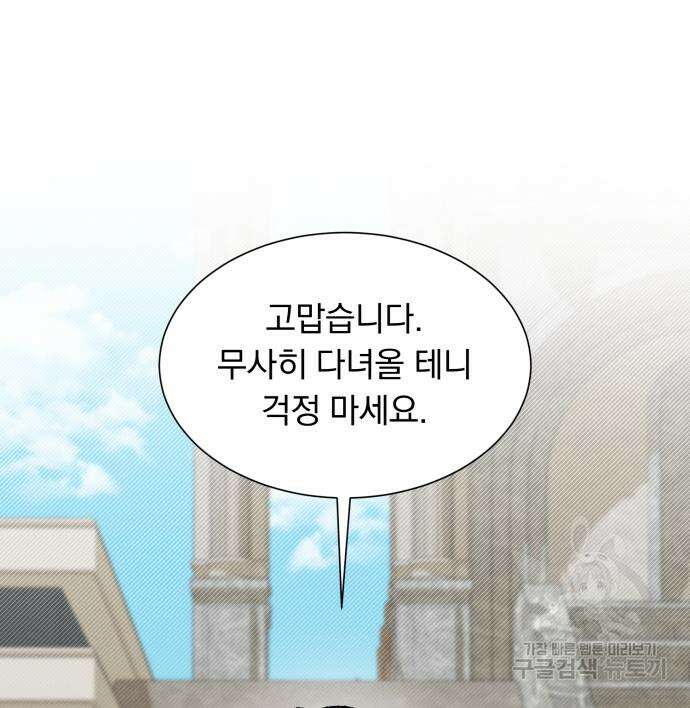 서브 남주가 파업하면 생기는 일 36화 161