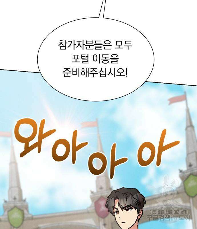 서브 남주가 파업하면 생기는 일 36화 166
