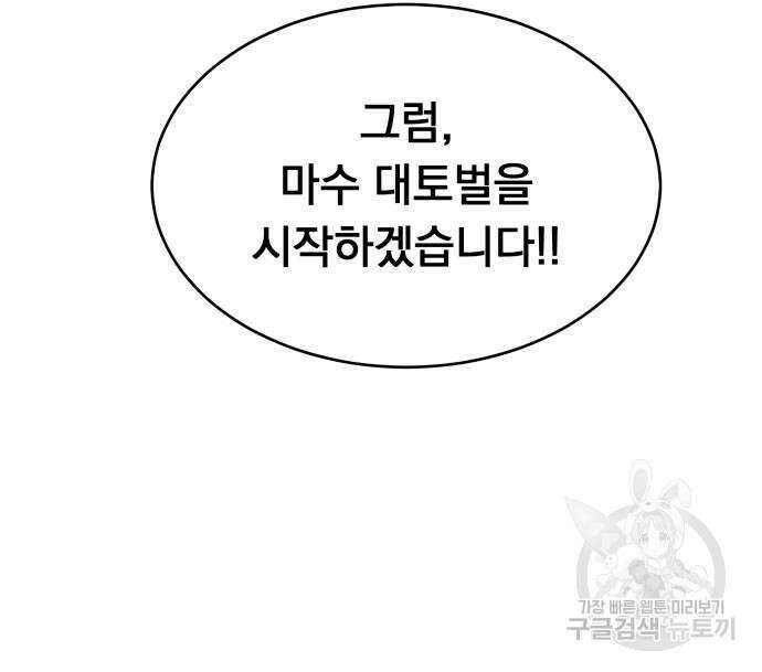 서브 남주가 파업하면 생기는 일 36화 169