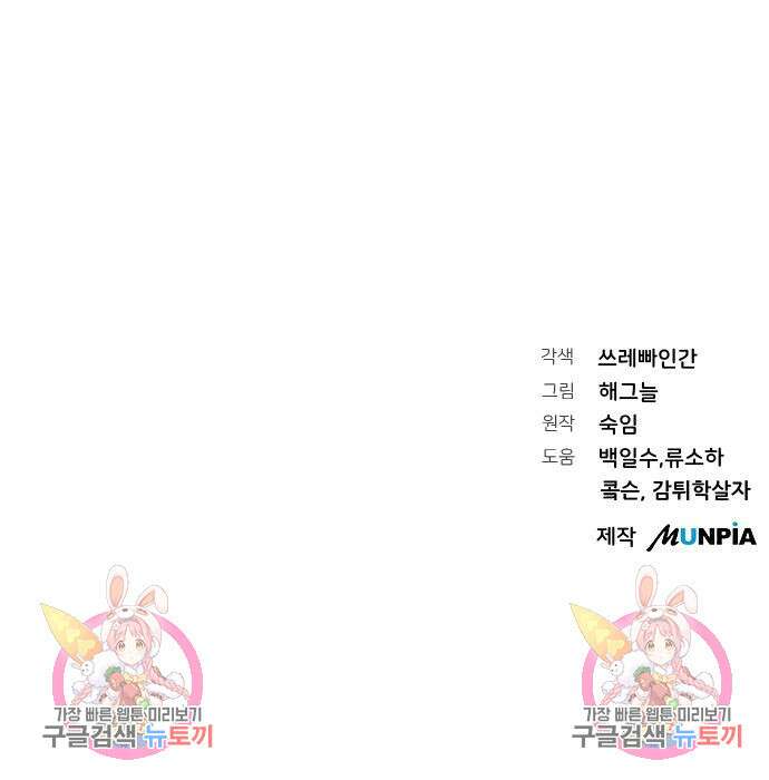 서브 남주가 파업하면 생기는 일 36화 170