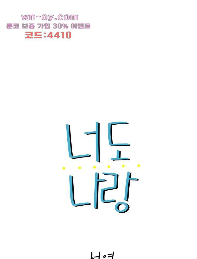 너도 나랑 마지막화 1