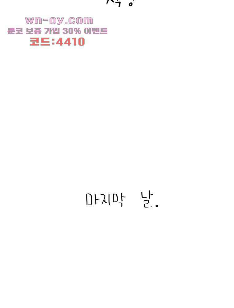 너도 나랑 마지막화 2