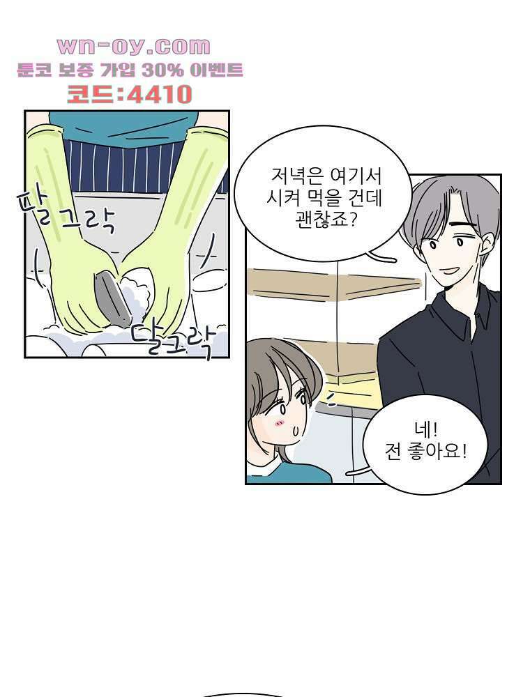 너도 나랑 마지막화 4