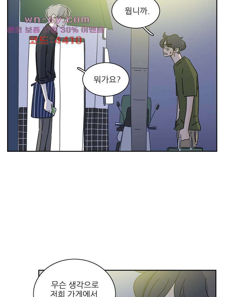너도 나랑 마지막화 8