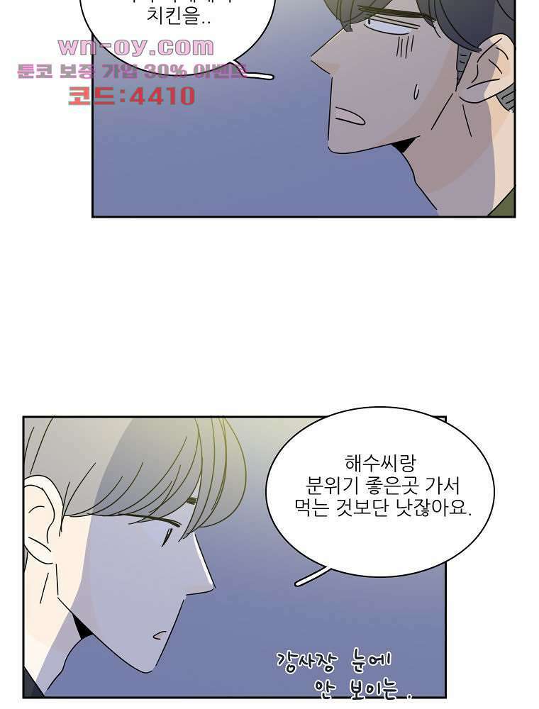 너도 나랑 마지막화 9