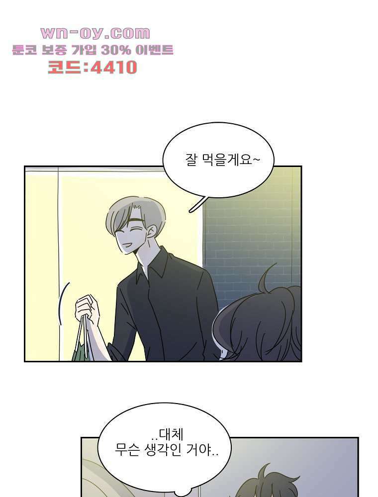 너도 나랑 마지막화 11