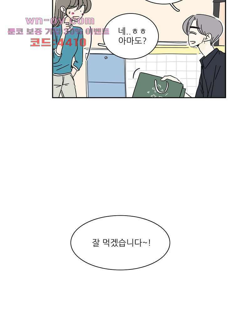 너도 나랑 마지막화 14