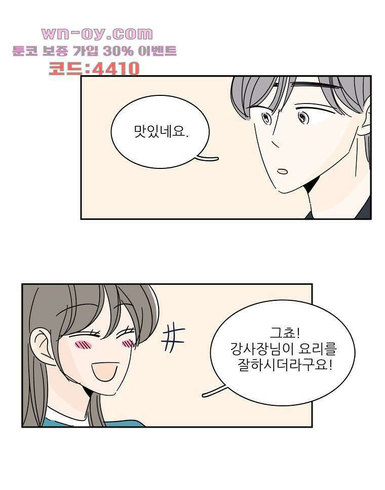 너도 나랑 마지막화 16