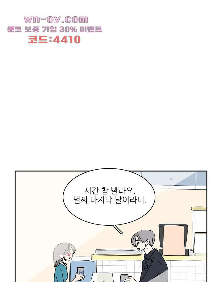 너도 나랑 마지막화 19
