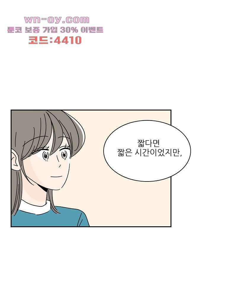 너도 나랑 마지막화 21