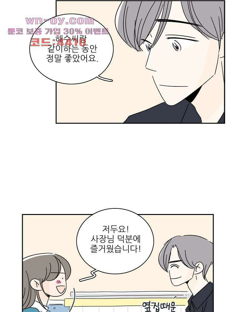 너도 나랑 마지막화 22