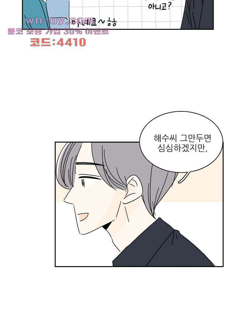 너도 나랑 마지막화 23