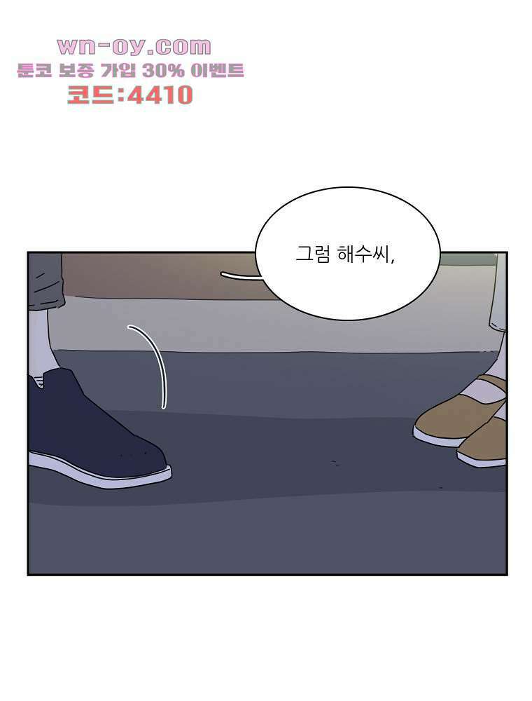 너도 나랑 마지막화 30