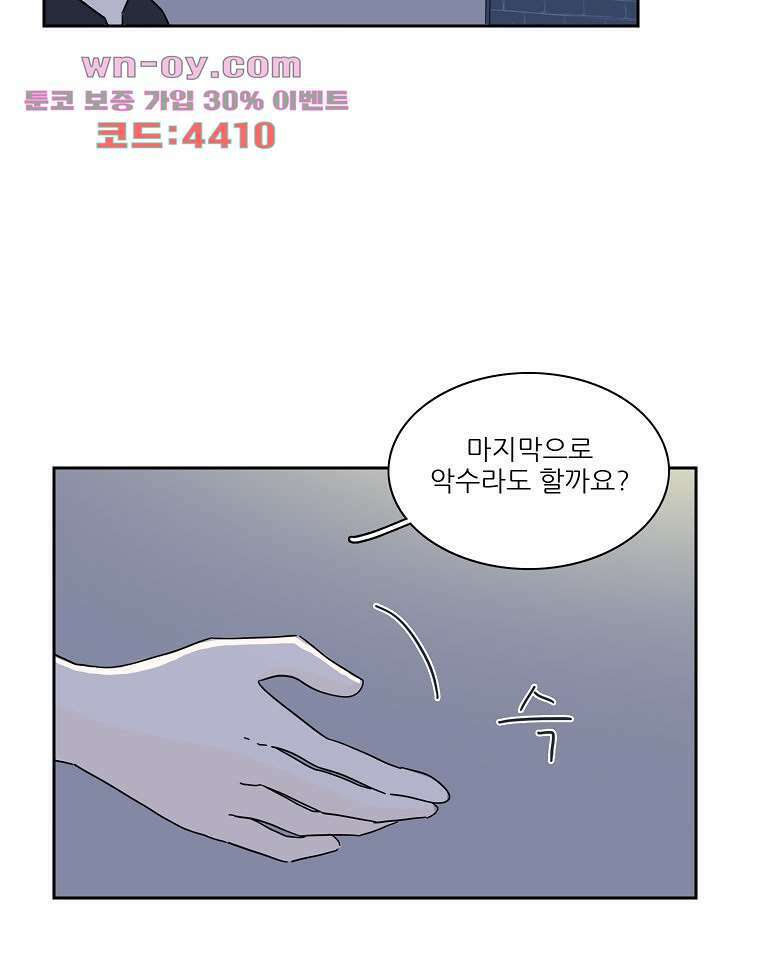 너도 나랑 마지막화 33
