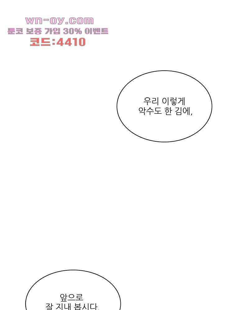 너도 나랑 마지막화 41