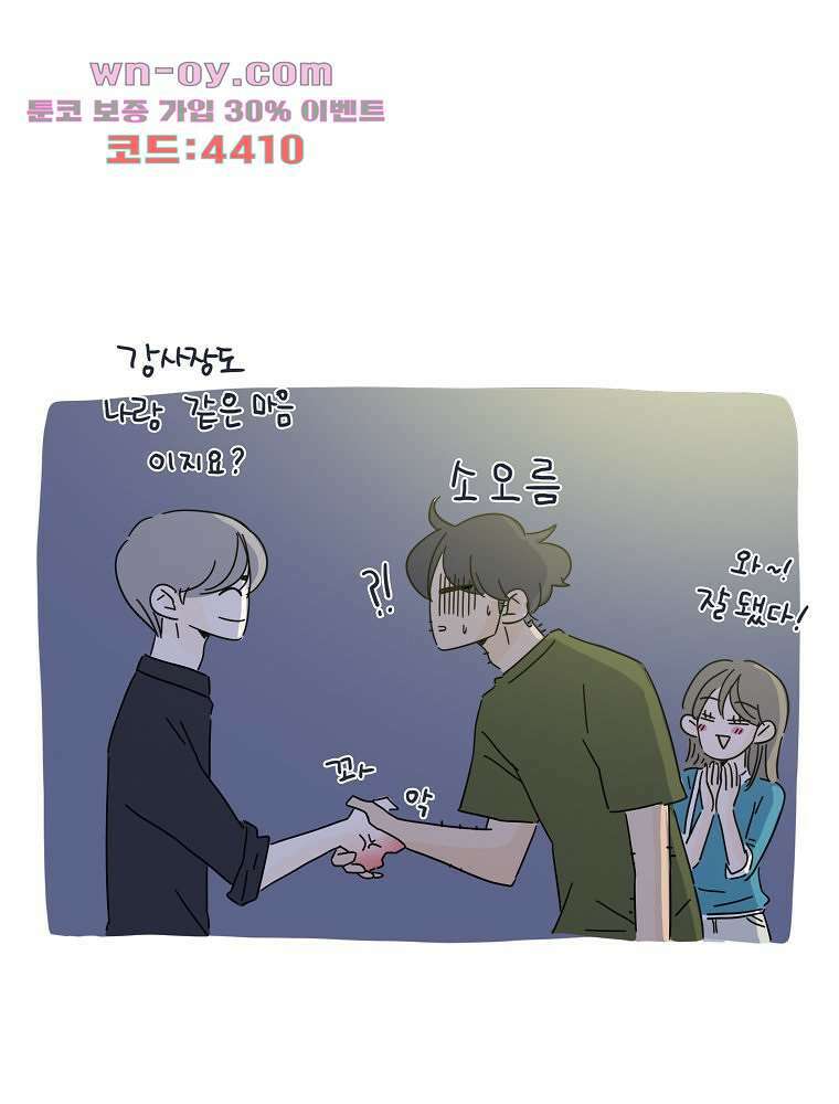 너도 나랑 마지막화 43