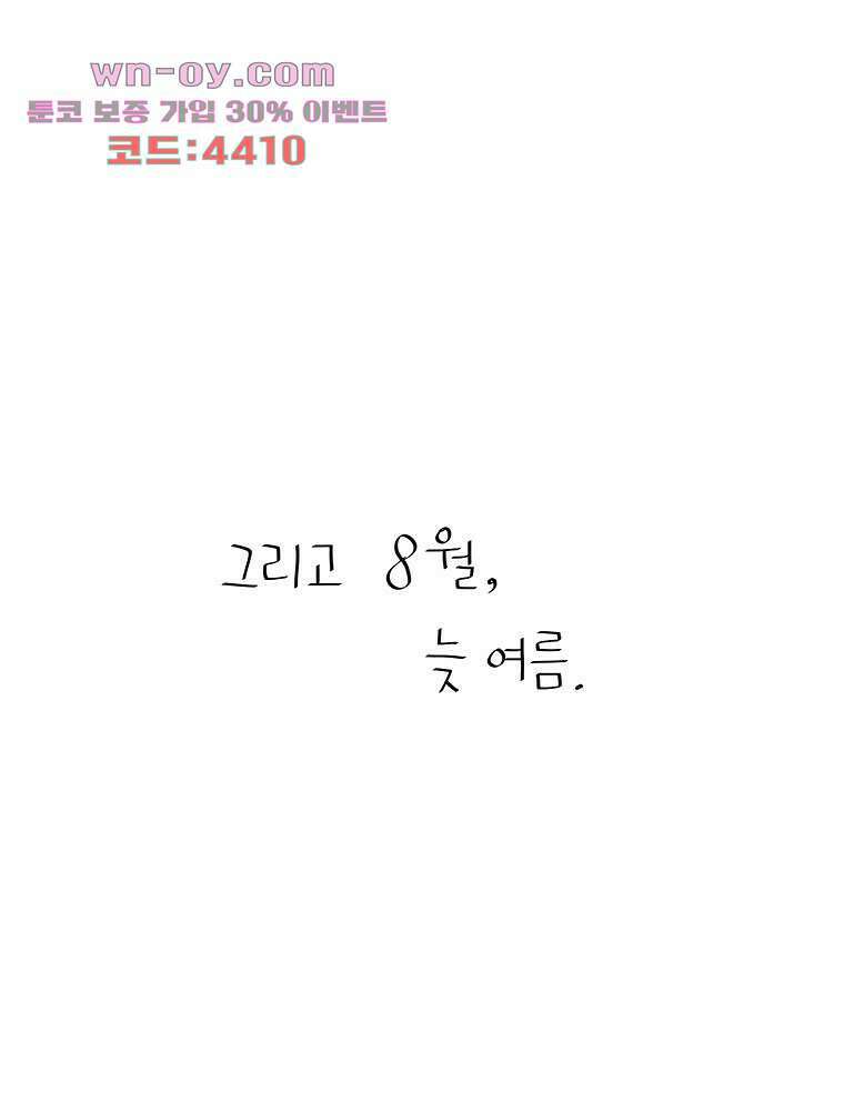 너도 나랑 마지막화 45