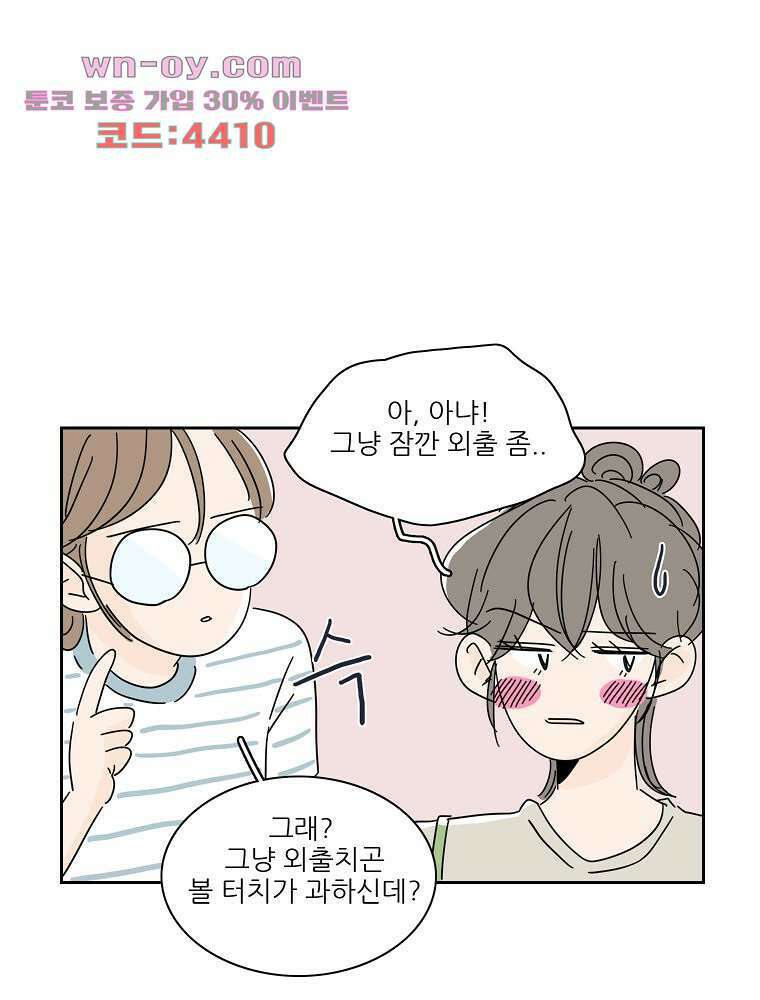 너도 나랑 마지막화 50