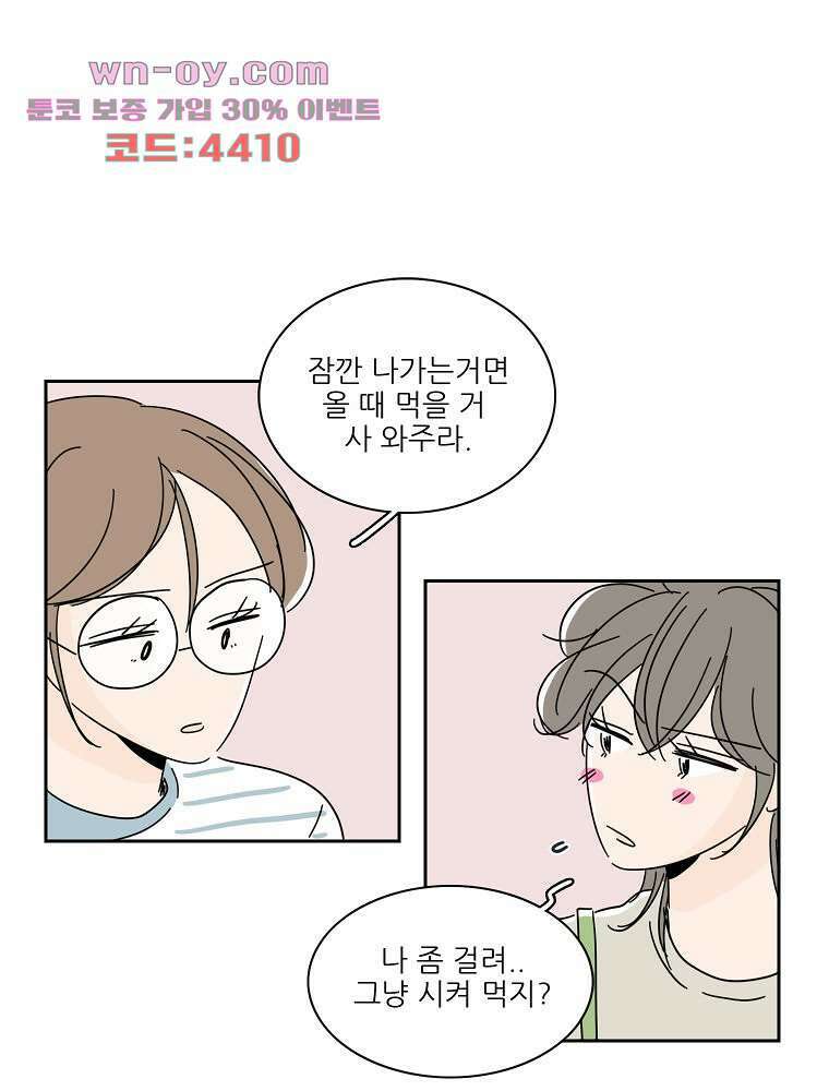 너도 나랑 마지막화 51