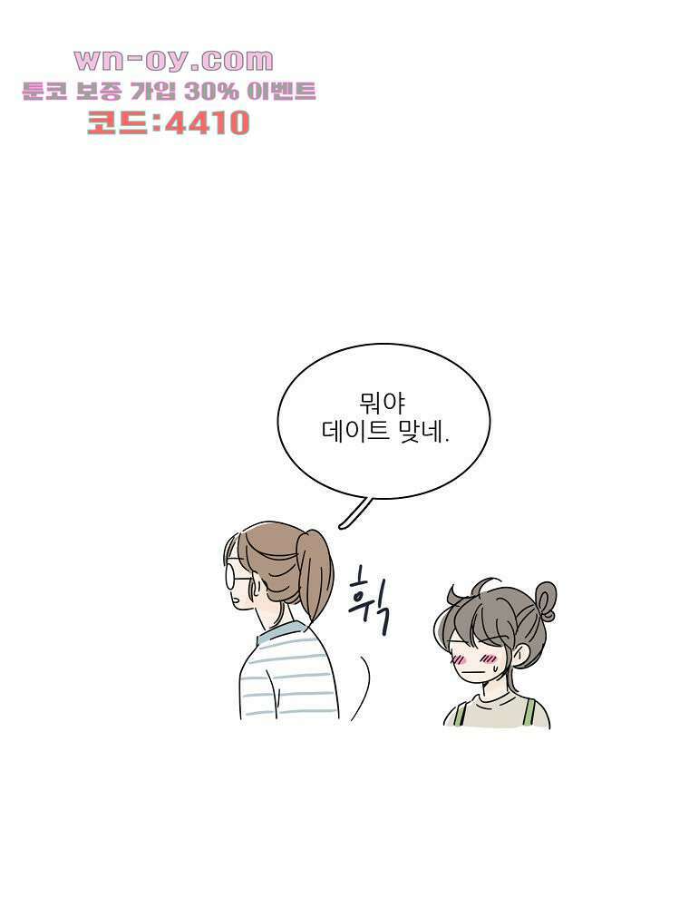 너도 나랑 마지막화 52