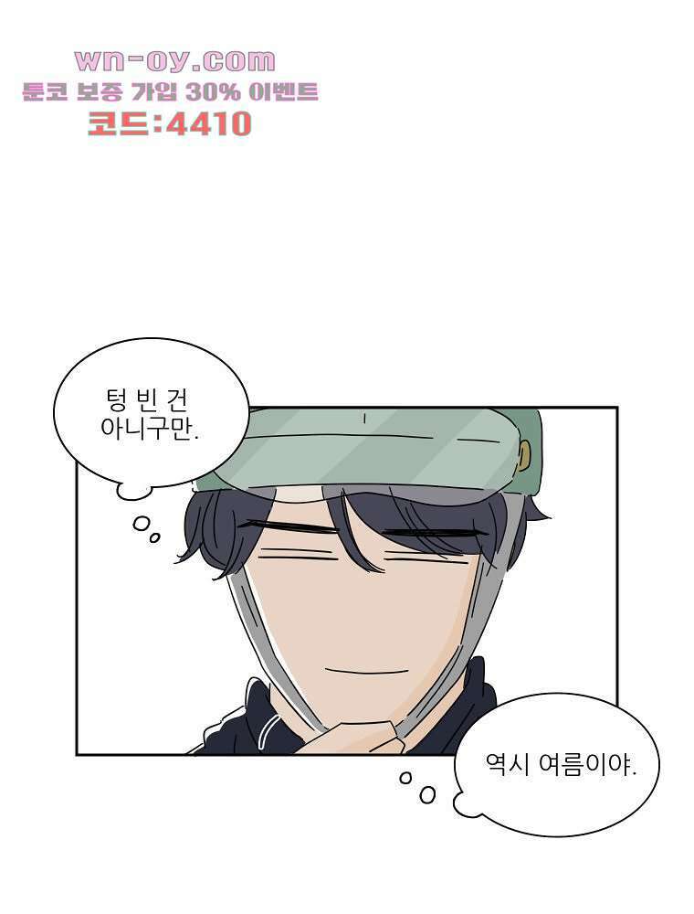 너도 나랑 마지막화 56