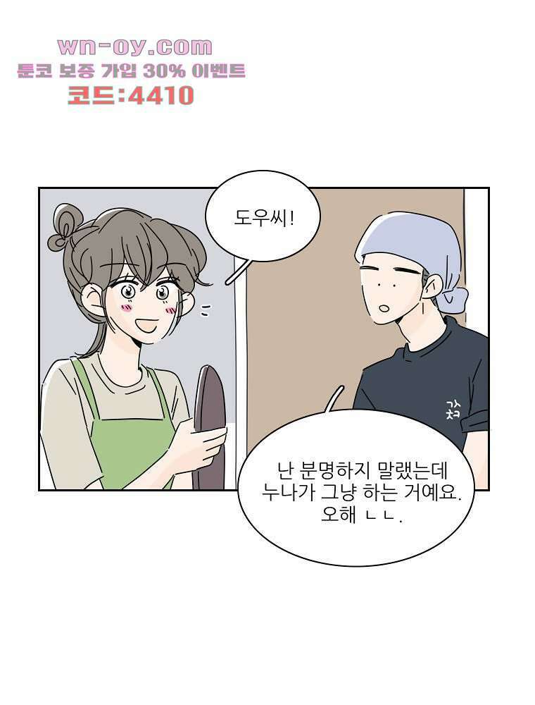너도 나랑 마지막화 58
