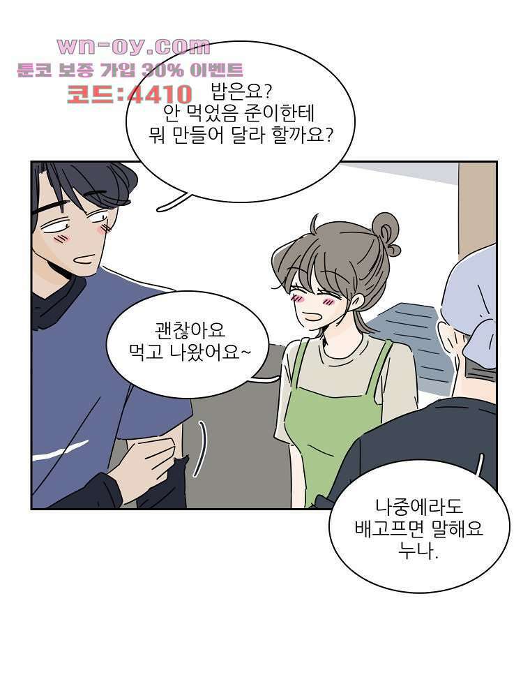너도 나랑 마지막화 60
