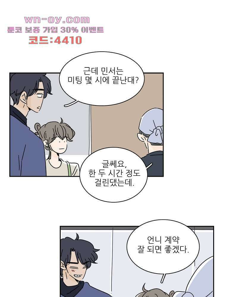너도 나랑 마지막화 61