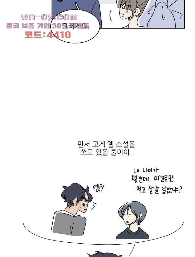 너도 나랑 마지막화 62