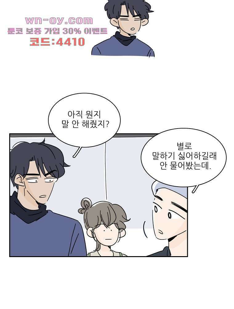 너도 나랑 마지막화 63