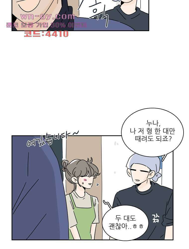 너도 나랑 마지막화 65